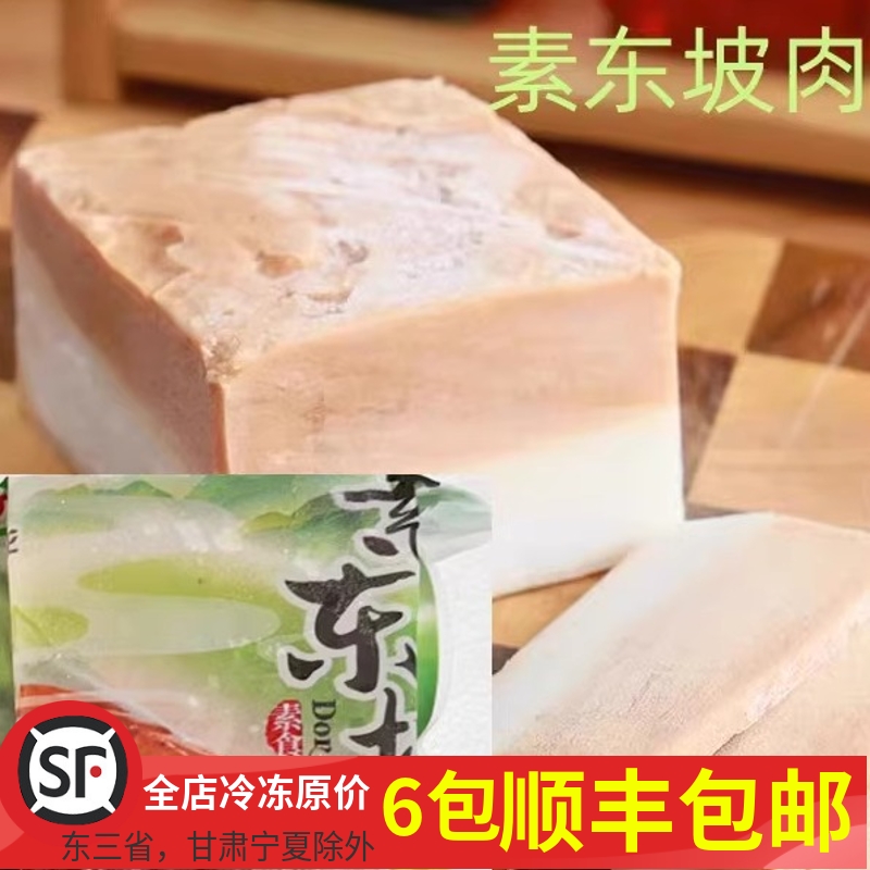 康旺素食素东坡肉冷冻330克素肉仿荤斋菜素梅菜扣肉素食品佛家