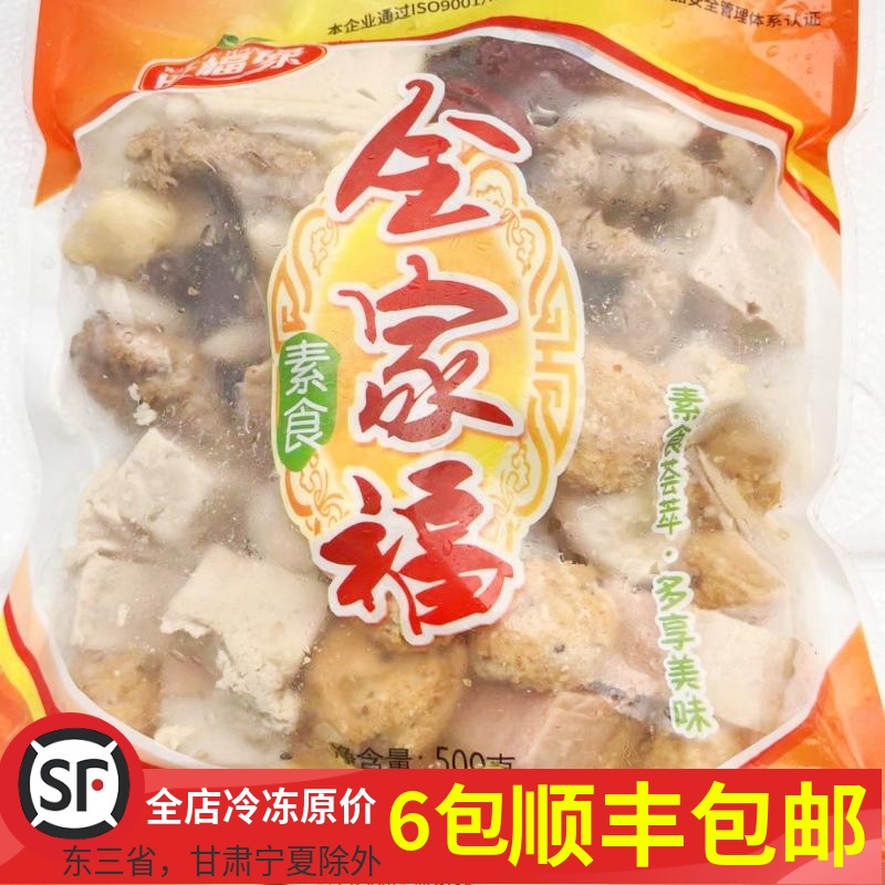 新品素食全家福大袋500克各种素丸子斋菜素肉火锅烧烤食材1袋满足