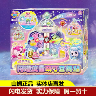 山姆代购奇妙萌可闪耀流星空间站宝盒过家家公主玩具套装女孩礼物