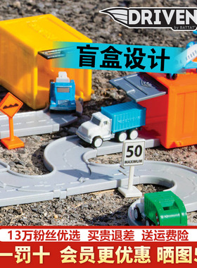 北美Driven口袋车盲盒系列儿童工程车轨道车模迷你盲袋惊喜猜拆乐