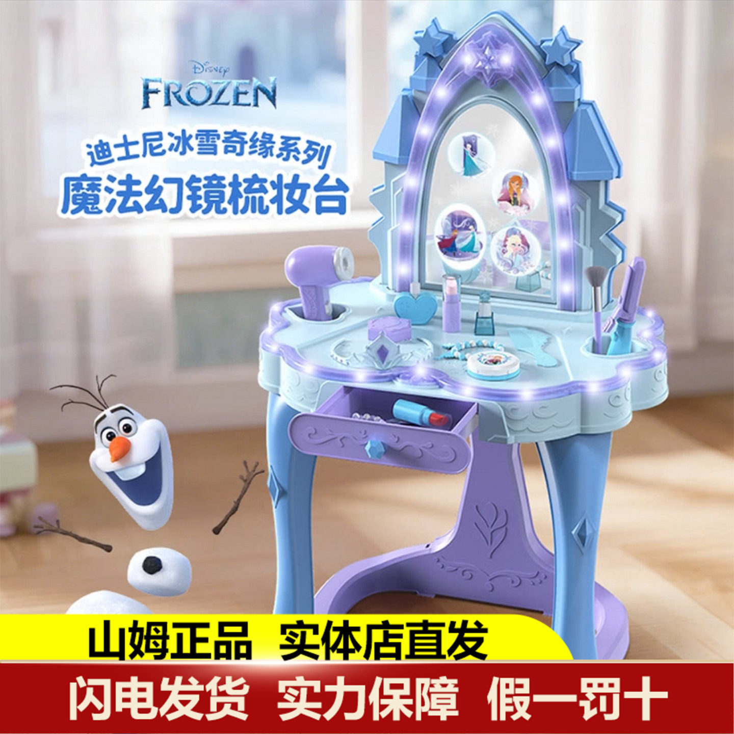 山姆代购冰雪奇缘艾莎梳妆台爱莎公主魔幻化妆台玩具女孩六一礼物