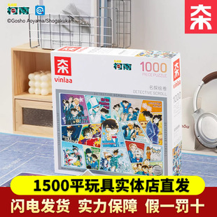 VINLAA名侦探柯南原画系列正版拼图成人版1000片名探绘卷拼图玩具