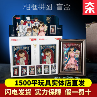 vinlaa拼图儿童玩具100片名侦探柯南盲盒相框拼图玩具端盒蓝卡