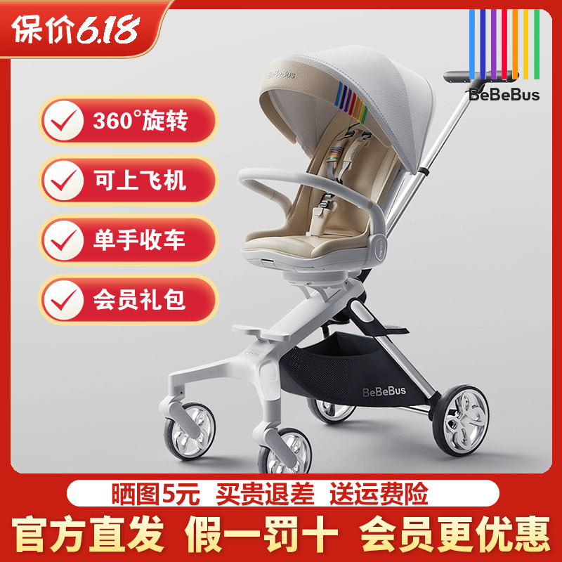 BeBeBus遛娃神器折叠双向可坐躺