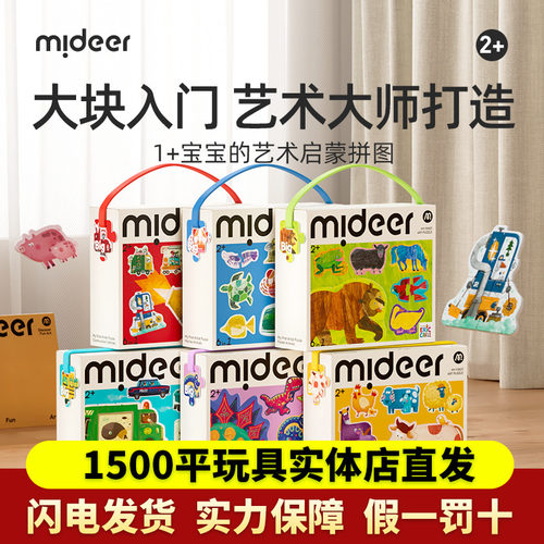 mideer弥鹿大块儿童拼图2岁宝宝