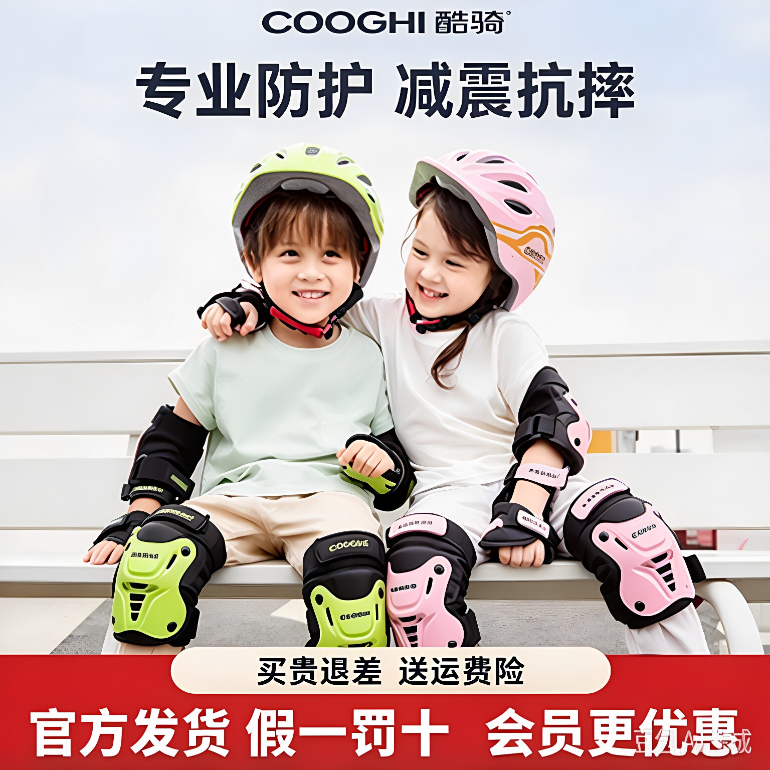 COOGHI酷骑儿童头盔轮滑护具套装滑板平衡自行车骑行溜冰防摔滑雪