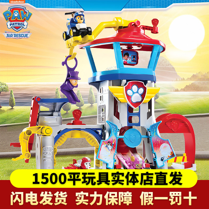 汪汪队立大功空中救援总部塔基地