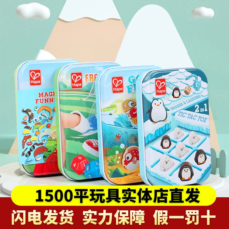 Hape口袋玩具外出旅行便携桌游宝宝儿童益智力桌面游戏铁盒收纳,玩具/童车/益智/积木/模型,儿童桌面游戏类,淘宝优惠券,粉丝福利购,淘宝优惠卷