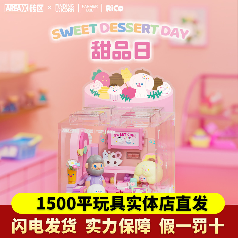 AREAX砖区寻找独角兽积木拼装