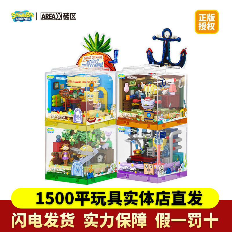 AREAX砖区海绵宝宝珊迪的圆顶