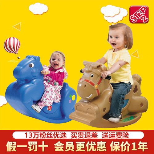美国进口摇马step2塑料