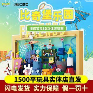 AREAX砖区海绵宝宝积木比奇堡立体装饰画相框蟹堡王拼装玩具礼物