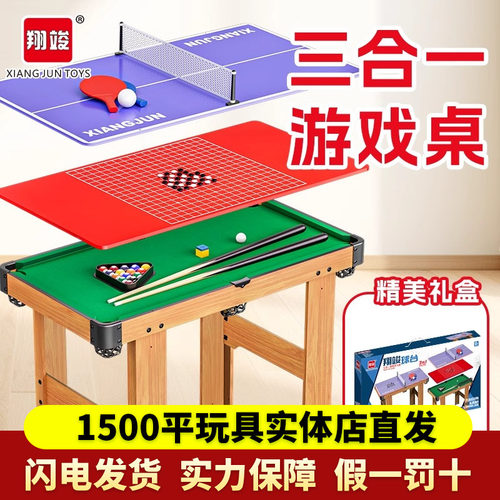 翔竣儿童台球三合一孩子6男孩