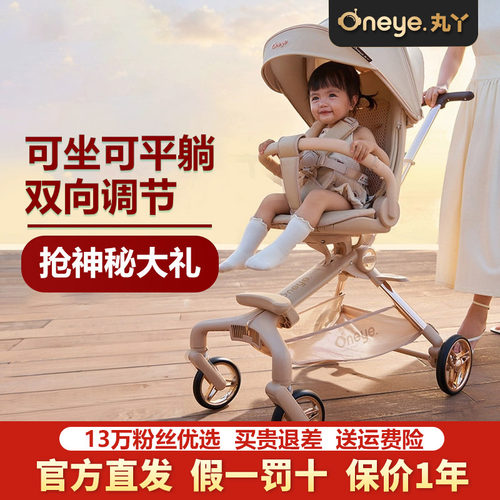 丸丫T6二代遛娃神器可坐可躺推车