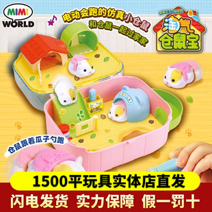 mimiworld淘气仓鼠宝可爱仿真电动过家家女孩儿童玩具生日礼物