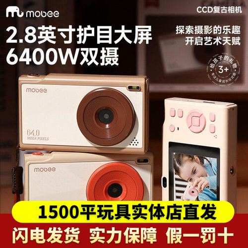 mobee复古相机ccd儿童数码照相机