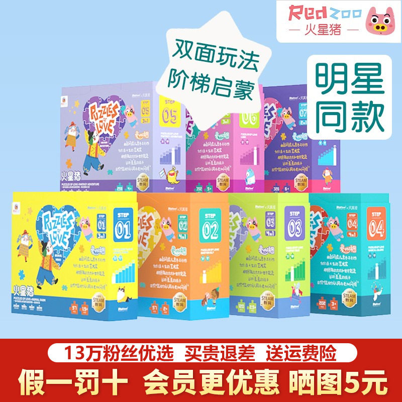 火星猪拼图儿童益智玩具大块宝宝幼儿男孩女孩早教2-3-4-5岁,玩具/童车/益智/积木/模型,拼图/拼板,淘宝优惠券,粉丝福利购,淘宝优惠卷