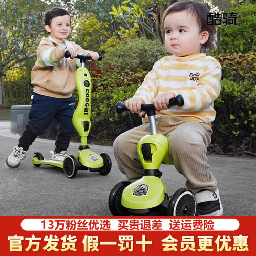 酷骑二合一儿童滑板车1-3-6岁男女孩可坐可骑可折叠溜溜车平衡