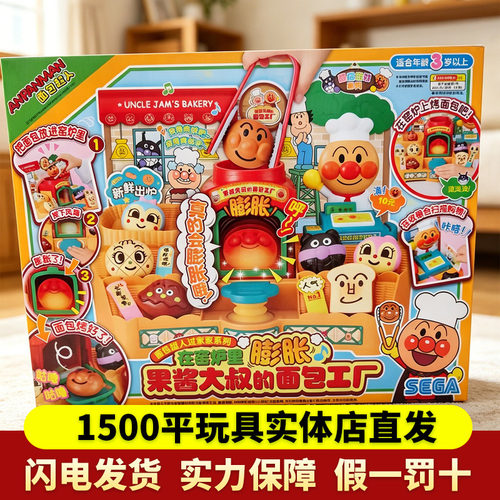 面包超人玩具果酱爷爷的面包店