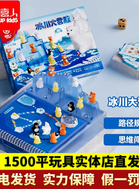 四喜人冰川大营救路线规划益智桌游儿童思维路径逻辑训练闯关玩具