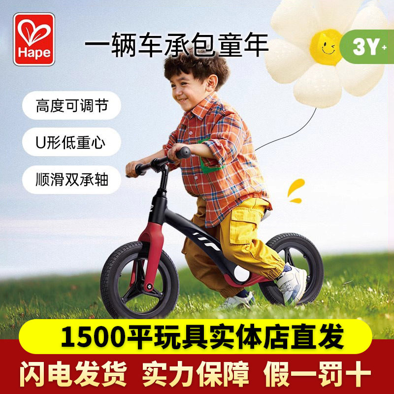 德国Hape儿童减震平衡车滑行脚踏自行车2-3-6岁宝宝学步礼物玩具,玩具/童车/益智/积木/模型,踏行车/滑行学步车,淘宝优惠券,粉丝福利购,淘宝优惠卷