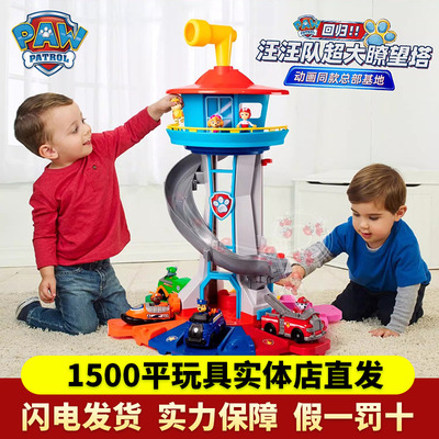 新款汪汪队立大功莱德阿奇经典超大瞭望塔总部基地救援车玩具套装