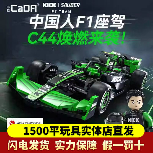 cada双鹰咔搭积木F1索伯车队赛车