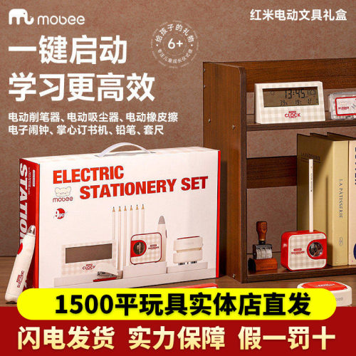mobee电动文具套装自动削笔器