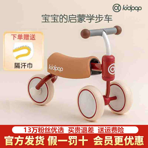Kidpop儿童学步车1-3岁宝宝滑行