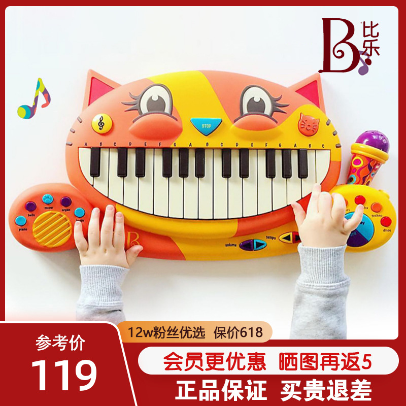 比乐B.Toys大嘴猫琴宝宝电子琴儿童早教钢琴麦克风录音喵喵琴玩具-封面
