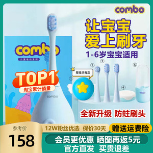 combo儿童电动牙刷宝宝1-3-6岁软毛声波充电消毒含氟小孩小章鱼