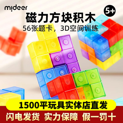 mideer弥鹿磁力魔方立方体积木块几何百变拼搭儿童益智拼图玩具3+