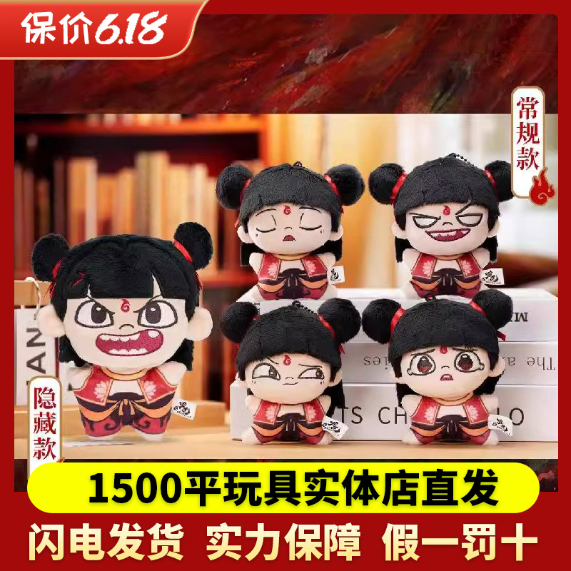 电影哪吒之魔童闹海毛绒挂件盲盒