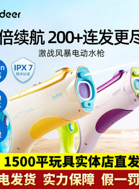 弥鹿儿童电动水枪玩具男孩女孩