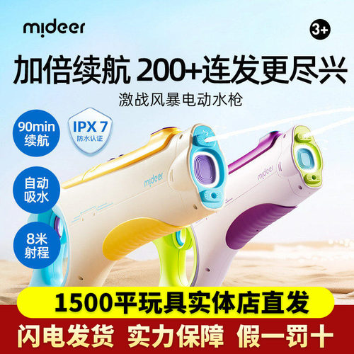 弥鹿儿童电动水枪玩具男孩女孩
