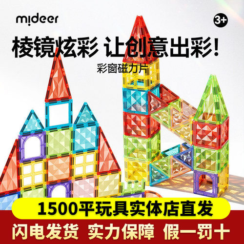 mideer弥鹿磁力片儿童益智玩具男女孩3岁6生日礼物幼儿园磁吸积木