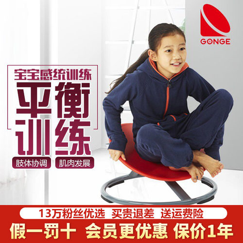 GONGE圆形旋转座椅感统训练器材