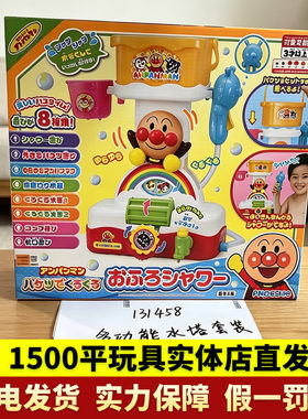 日本进口面包超人儿童豪华花洒房