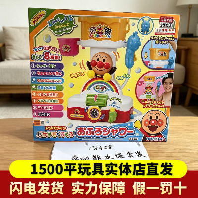 日本进口面包超人儿童豪华花洒房