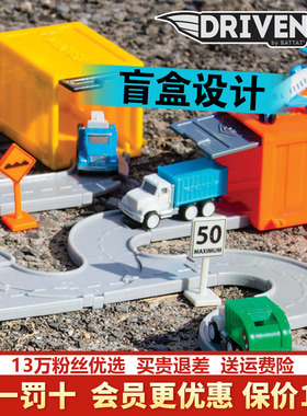 北美Driven口袋车盲盒系列儿童工程车轨道车模迷你盲袋惊喜猜拆乐