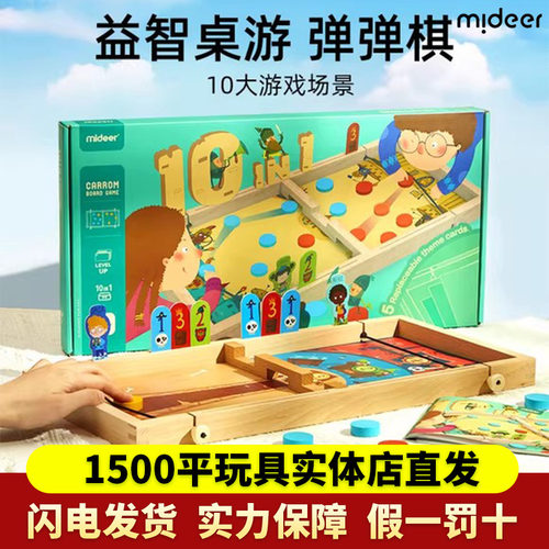mideer弥鹿弹弹棋双人桌游儿童