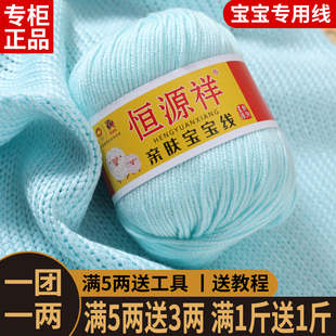 恒源祥宝宝毛线蚕丝蛋白绒牛奶棉毛线婴儿中粗毛线团手工编织特价