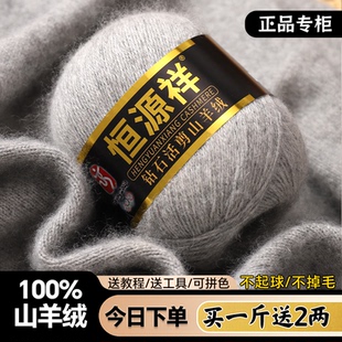 恒源祥羊绒线100%手工编织diy围巾线中粗线纯山羊绒毛线团织毛衣
