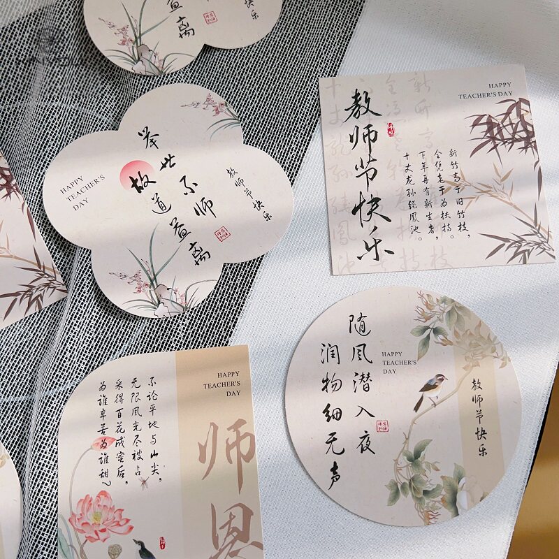 心悠教师节中式异形卡节日快乐贺卡老师辛苦了鲜花装饰祝福卡