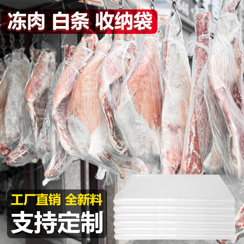 套猪袋套羊猪肉白条雅丽致