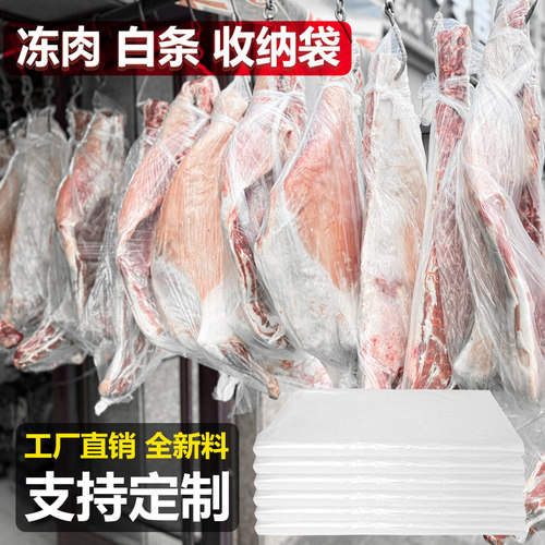 套猪袋套羊猪肉白条雅丽致