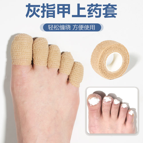 脚趾保护套防磨痛脚趾头套挤压分离指套超薄透气自粘绷带