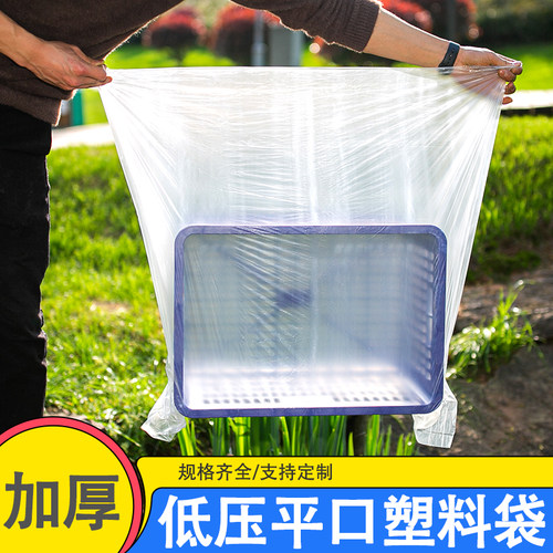 塑料袋子大号平口低压薄膜袋