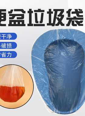 一次性卧床老人用便盆松紧清洁袋