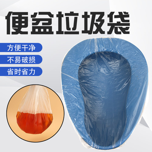 一次性卧床老人用便盆松紧清洁袋